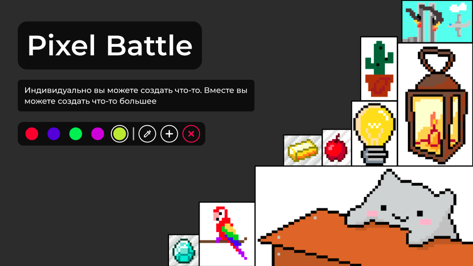 pixel-battle